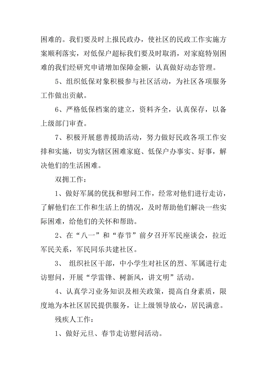 20xx年下半年社区工作计划模板_第2页