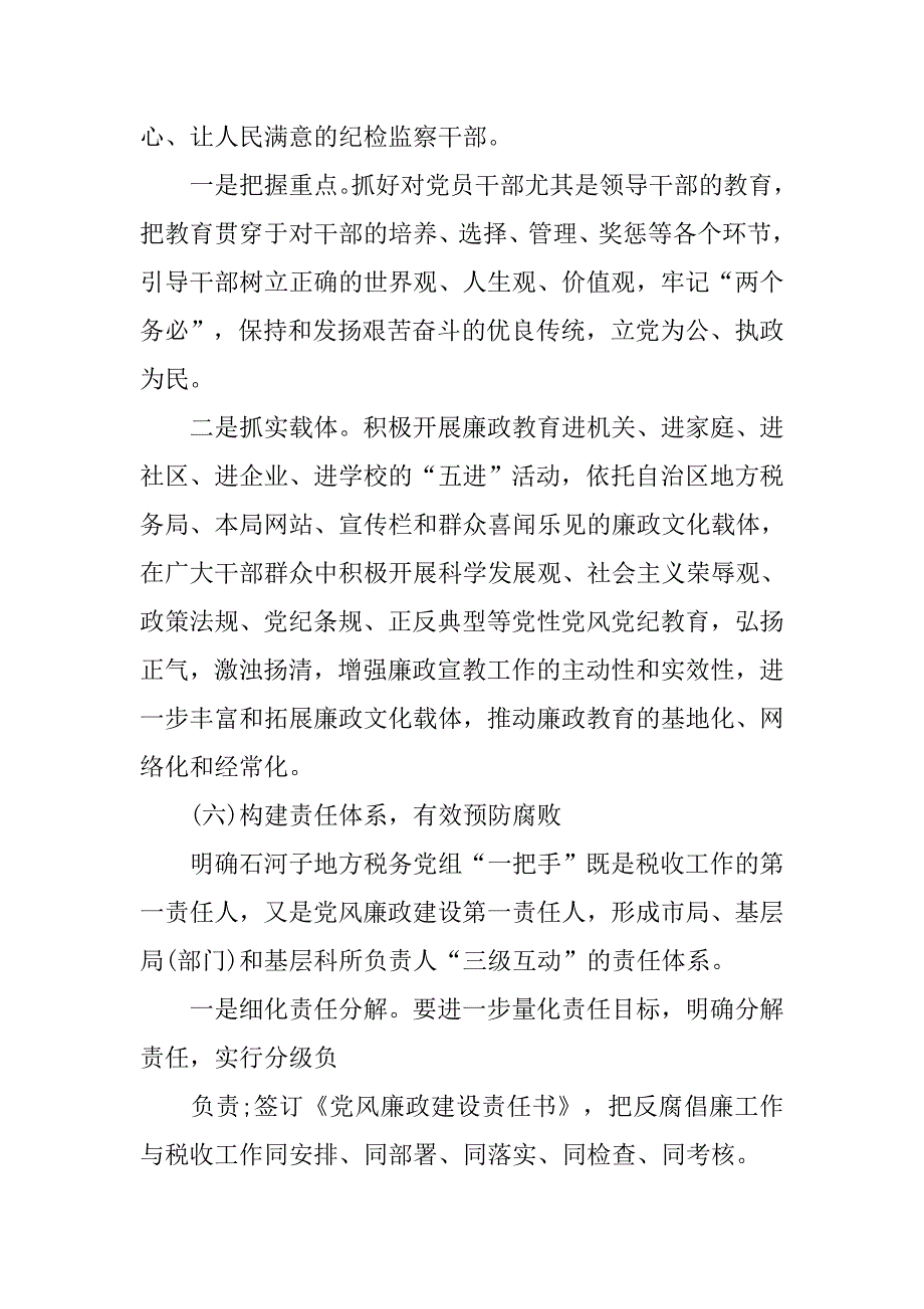 20xx年社区纪检工作计划_第4页