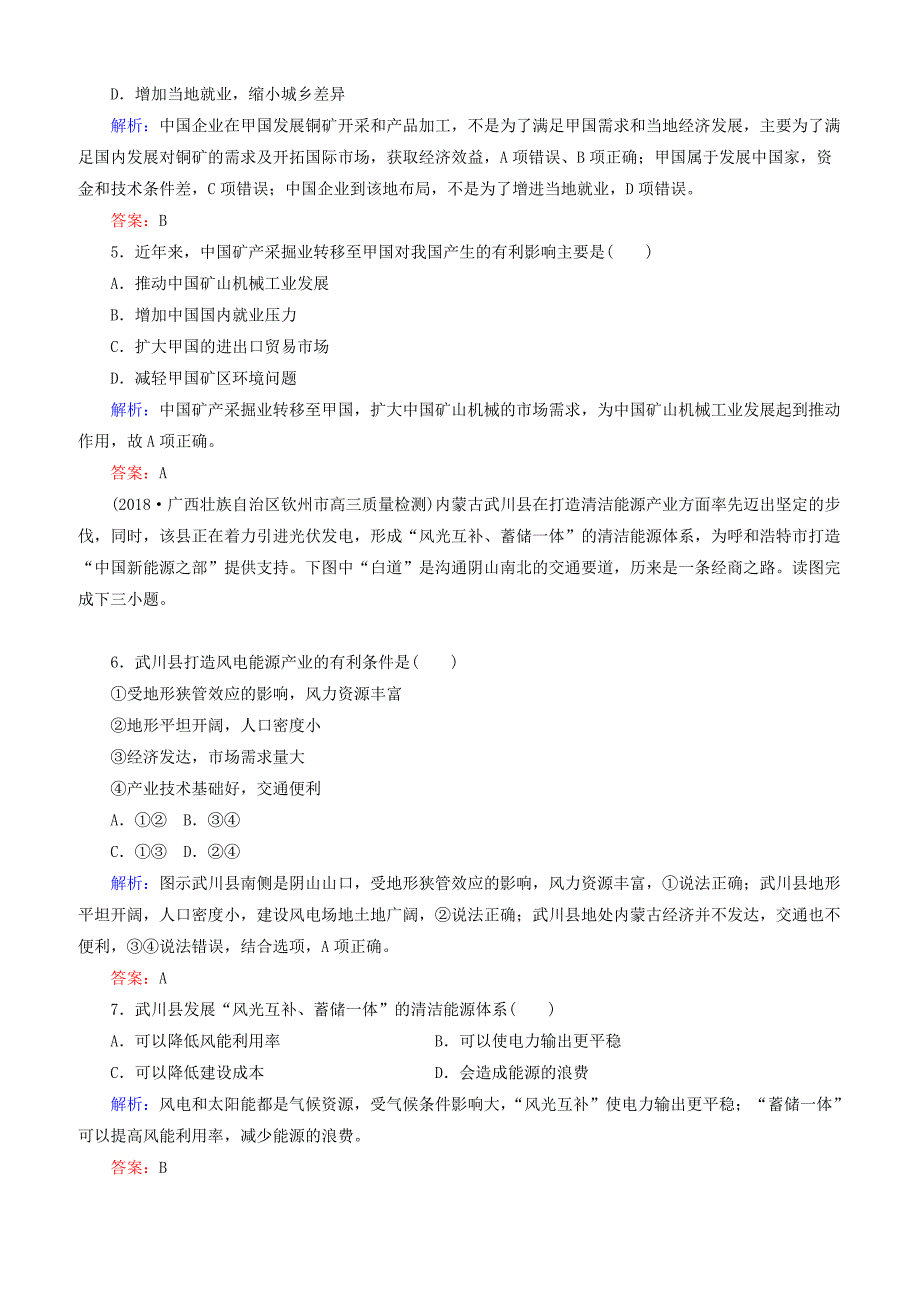 新课标2019高中地理总复习选择题强化增分练专题14区域自然资源的开发和利用含答案_第2页