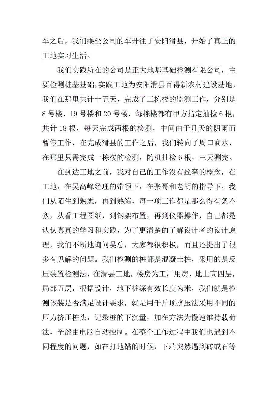 20xx年大学生建筑工地实习报告5000字_第2页