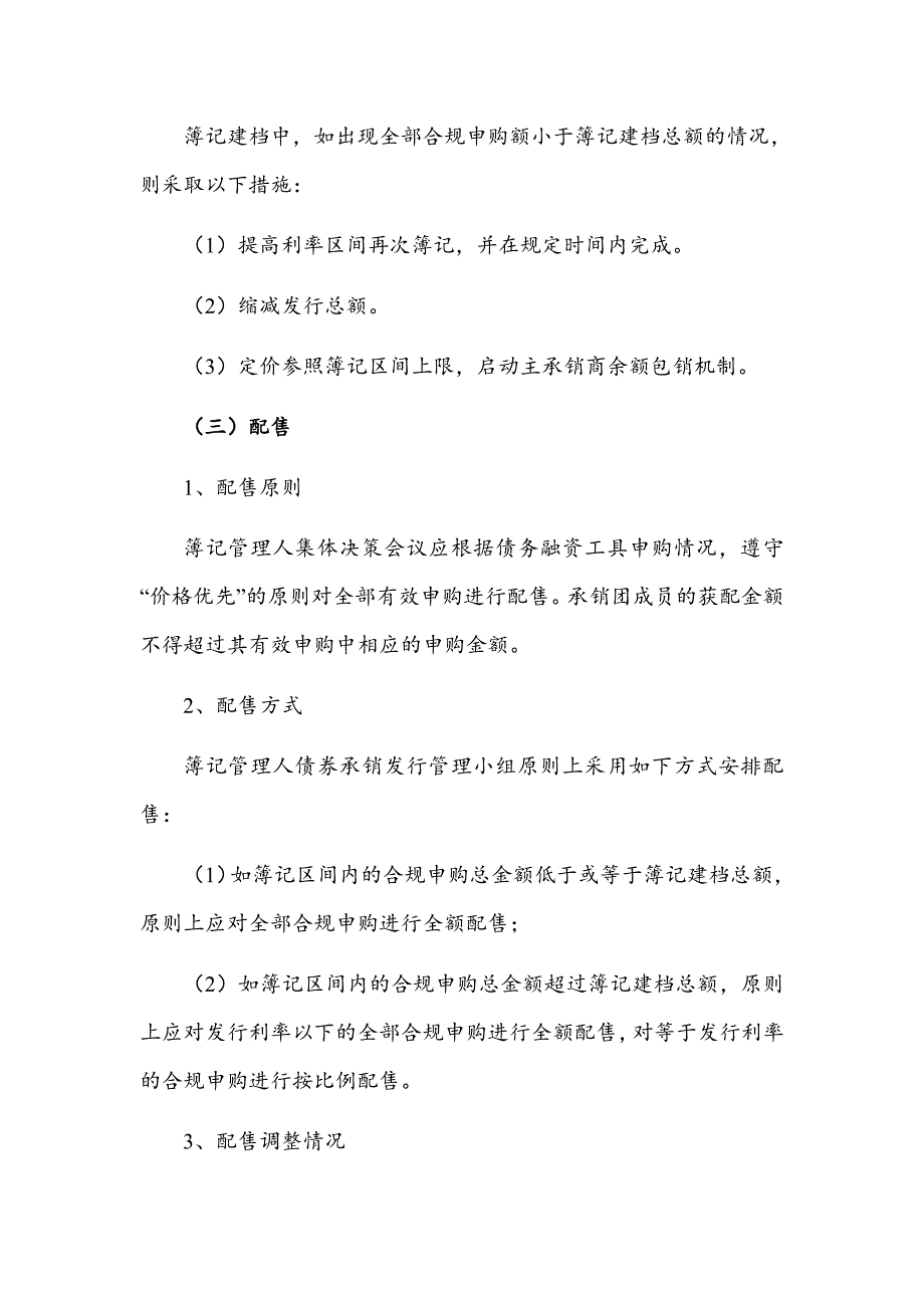 紫金矿业集团股份有限公司2019年度第一期超短期融资券发行方案及承诺函(主承销商)_第4页