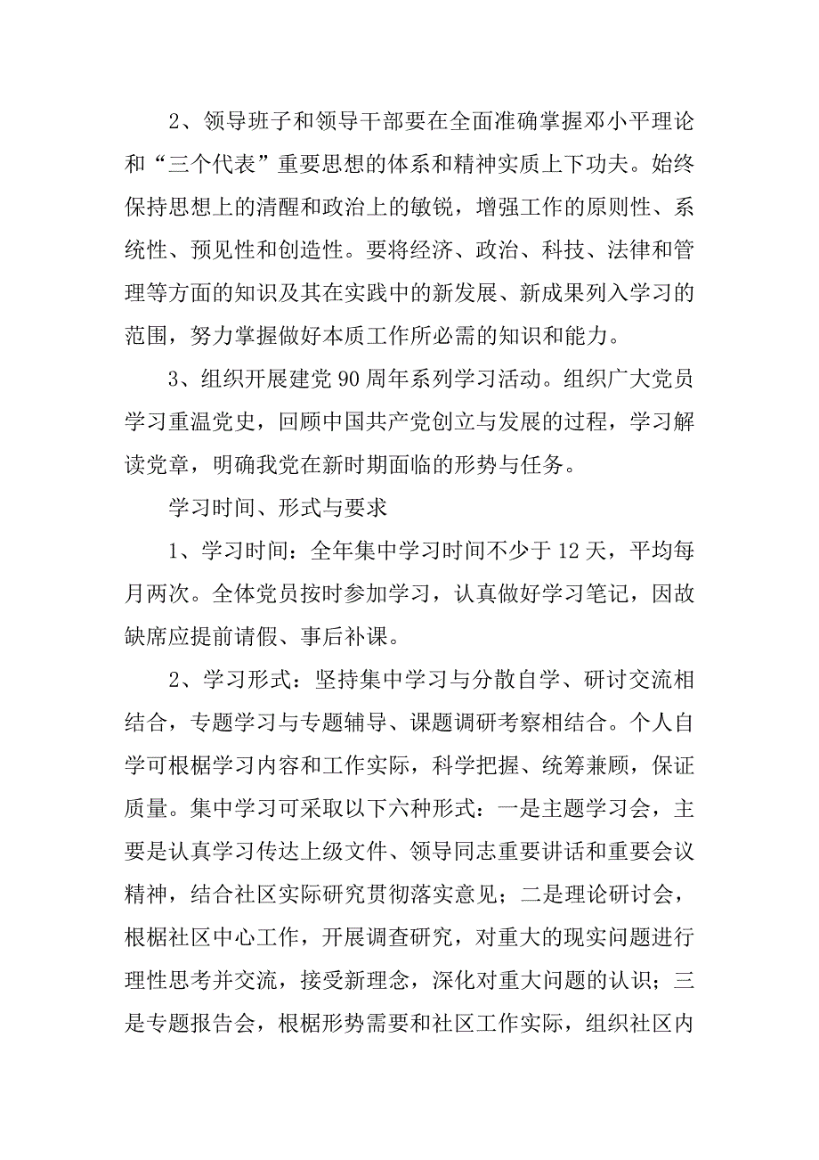 20年社区党支部学习计划_第2页