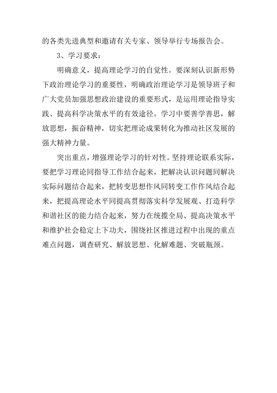 20年社区党支部学习计划_第3页