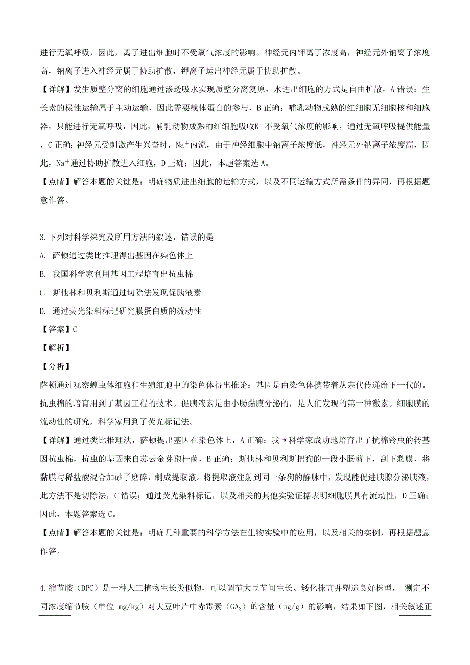 四川省遂宁市2019届高三下学期第三次诊断性考试理科综合生物试题附答案解析_第2页