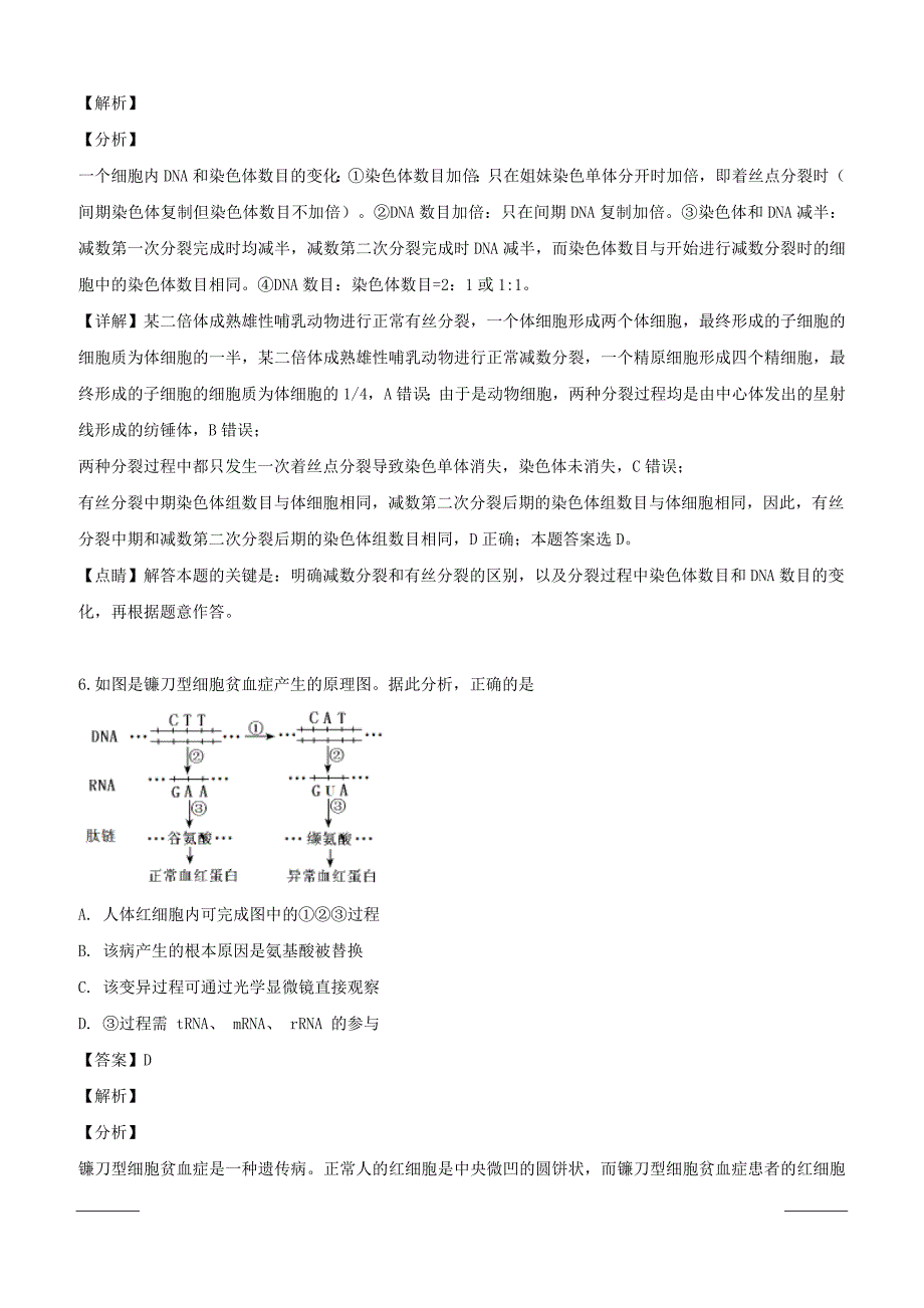 四川省遂宁市2019届高三下学期第三次诊断性考试理科综合生物试题附答案解析_第4页