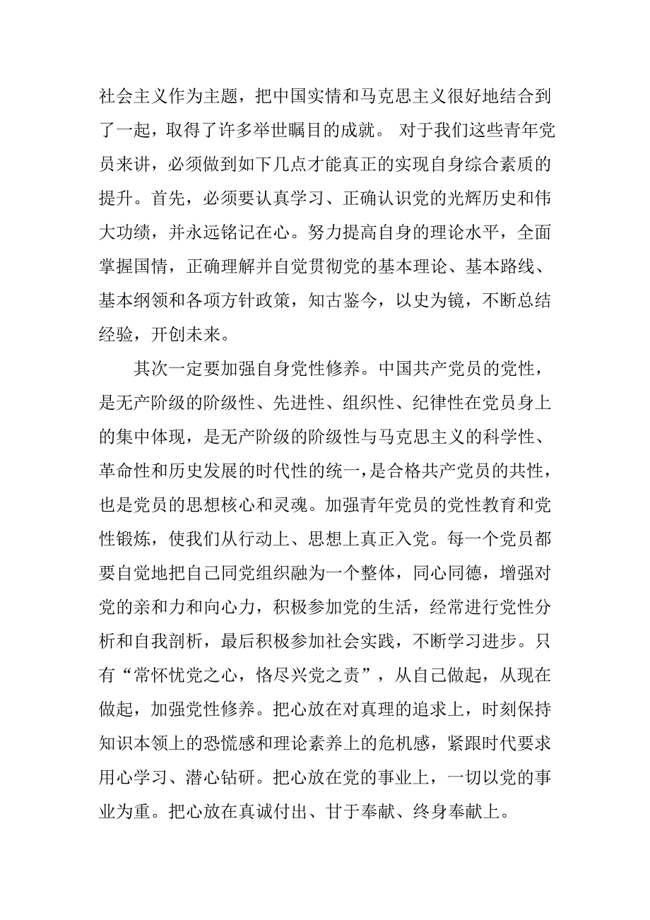 20xx年7月在校大学生党员思想汇报_第2页