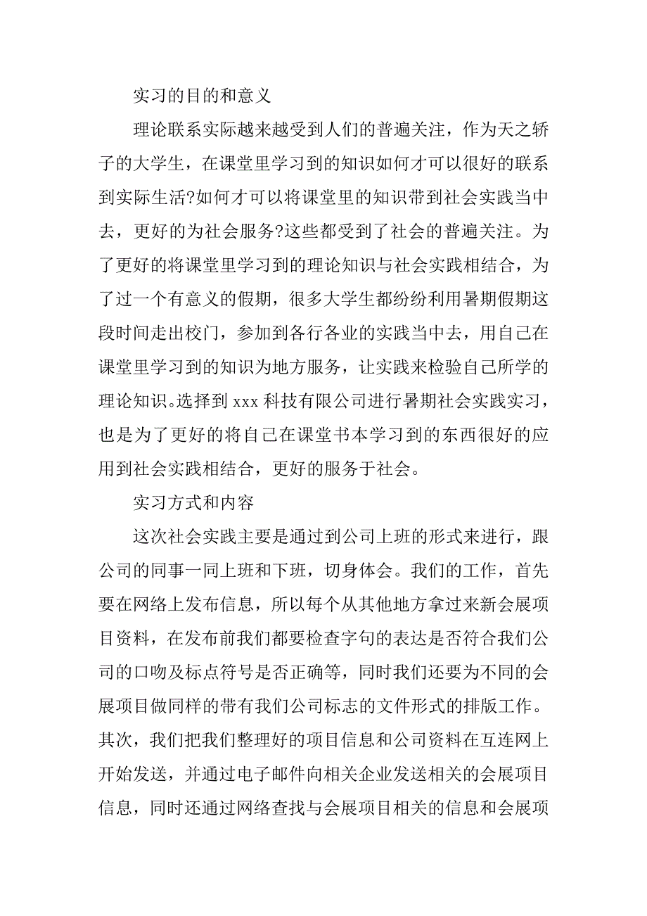 20xx年7月大学生机电专业认识实习报告优秀_第2页