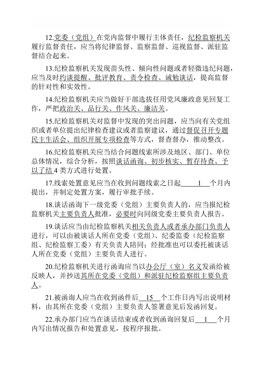 2019年《中国共产党纪律检查机关监督执纪工作规则》测试卷含答案_第2页