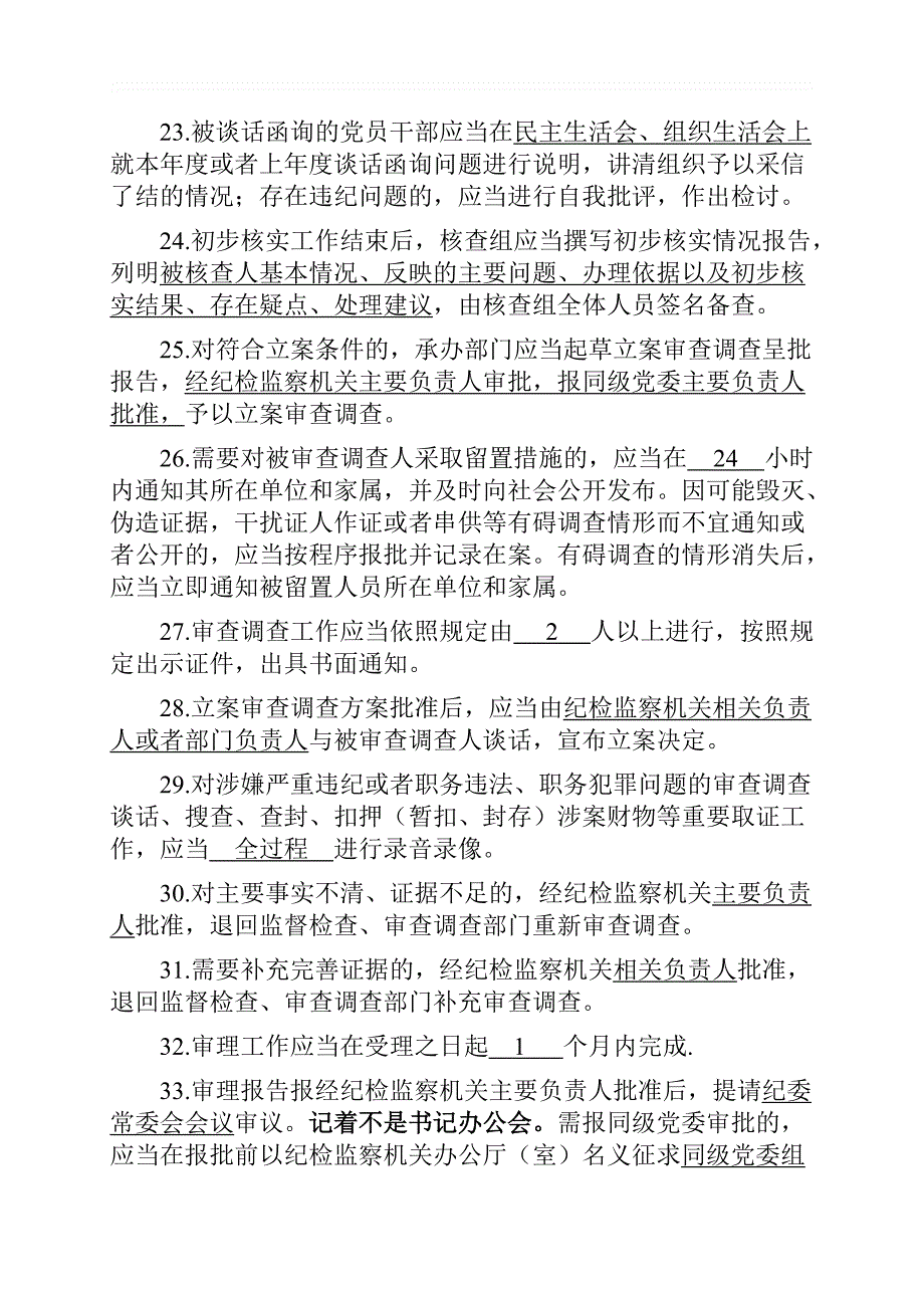 2019年《中国共产党纪律检查机关监督执纪工作规则》测试卷含答案_第3页