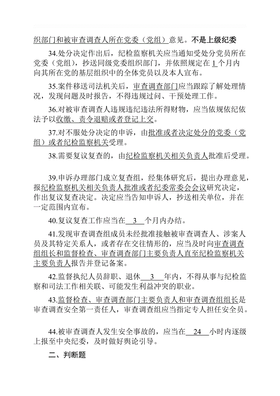 2019年《中国共产党纪律检查机关监督执纪工作规则》测试卷含答案_第4页