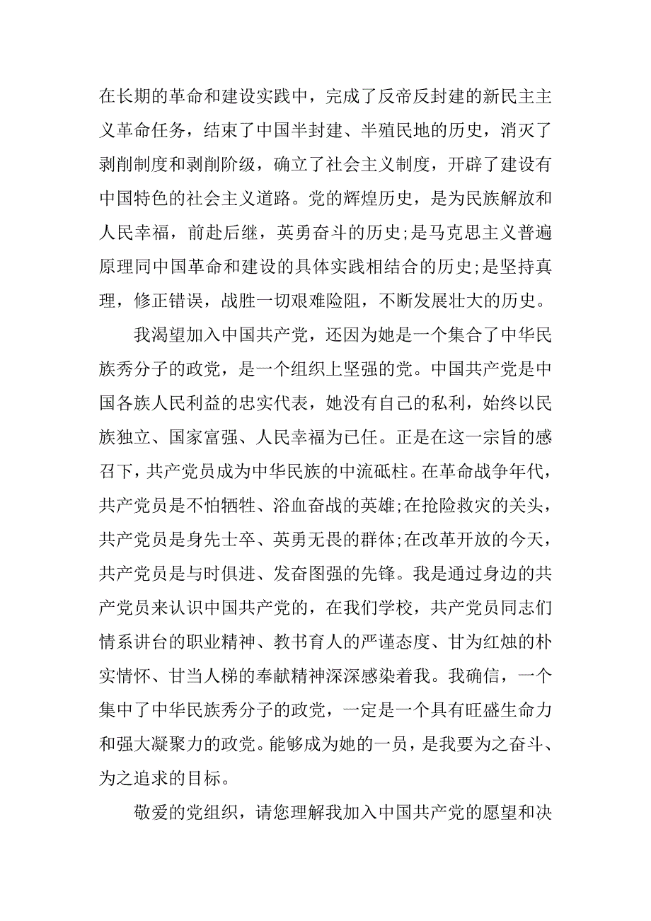 20xx年9月小学教师入党申请书600字_第2页