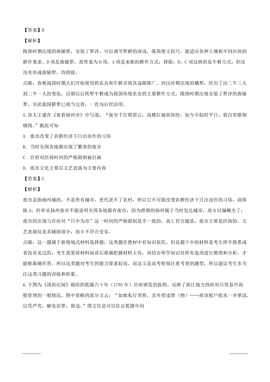 江苏省2018-2019学年高一下学期期中考试历史试卷附答案解析_第3页