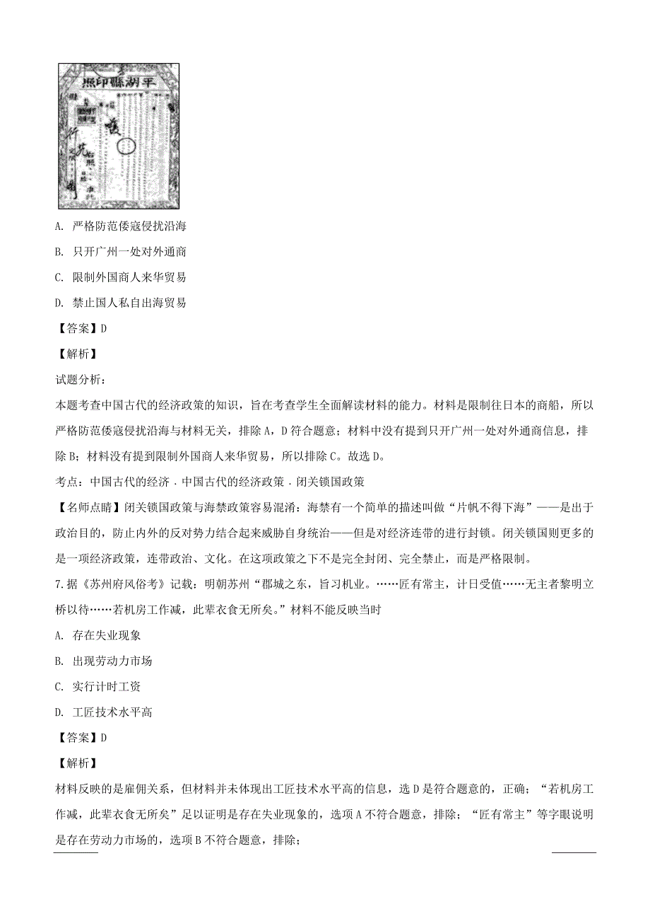 江苏省2018-2019学年高一下学期期中考试历史试卷附答案解析_第4页