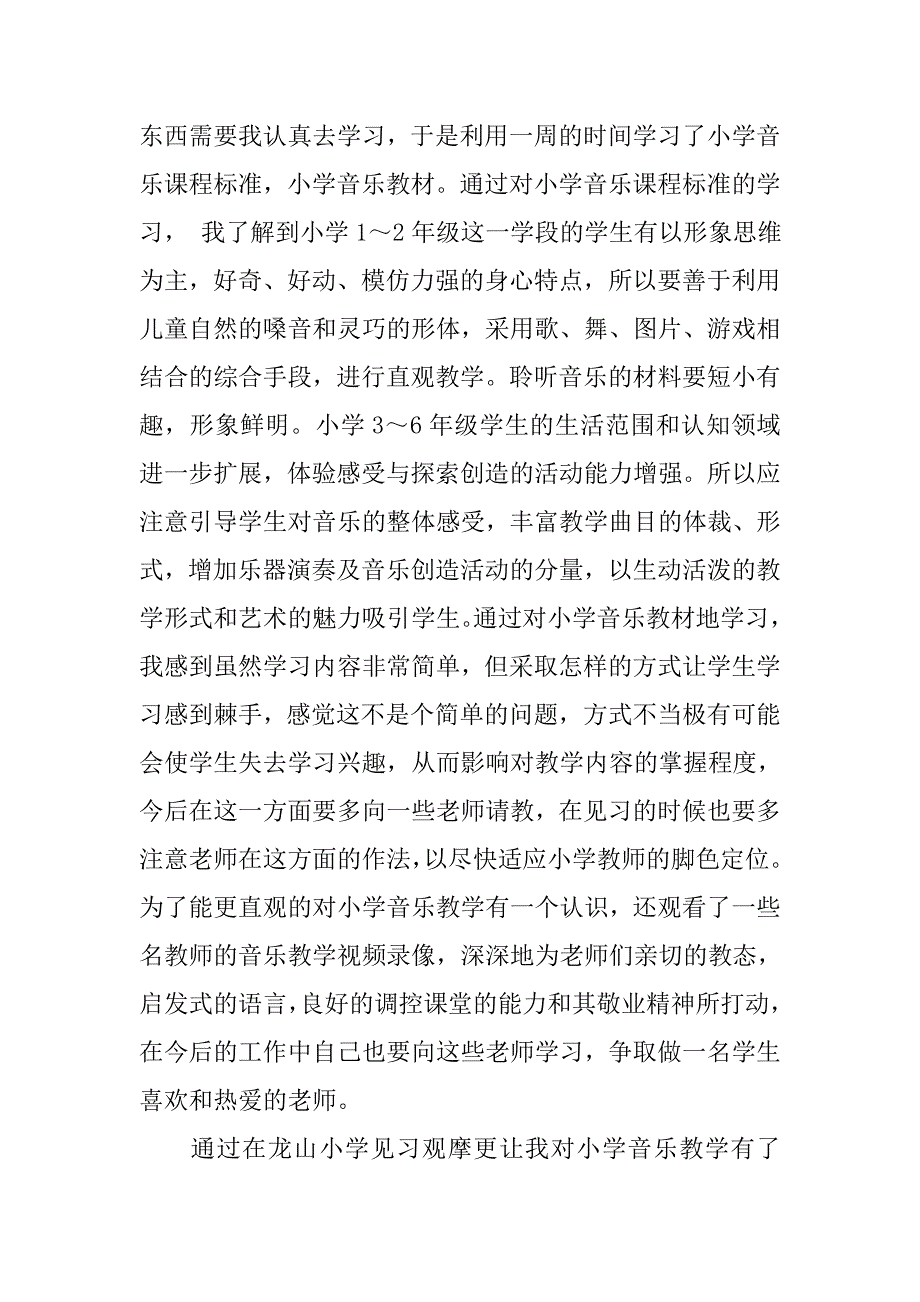 20xx年度小学教师个人培训总结_第2页