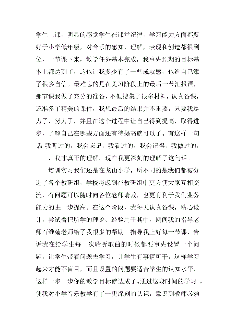 20xx年度小学教师个人培训总结_第4页