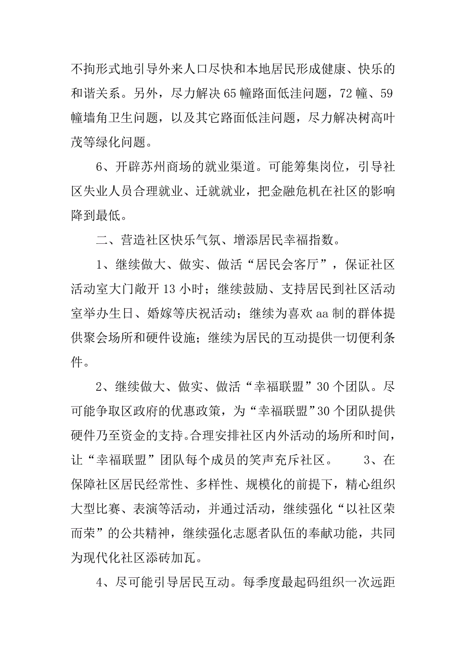 20xx年社区个人工作计划开头语_第2页