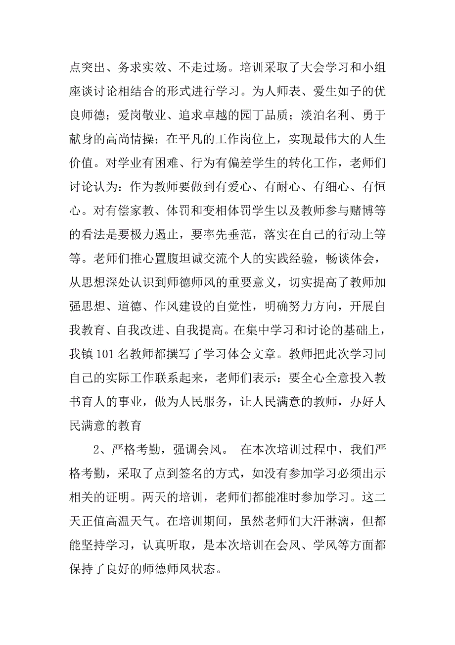 20xx年5月某小学教师师德总结_第2页