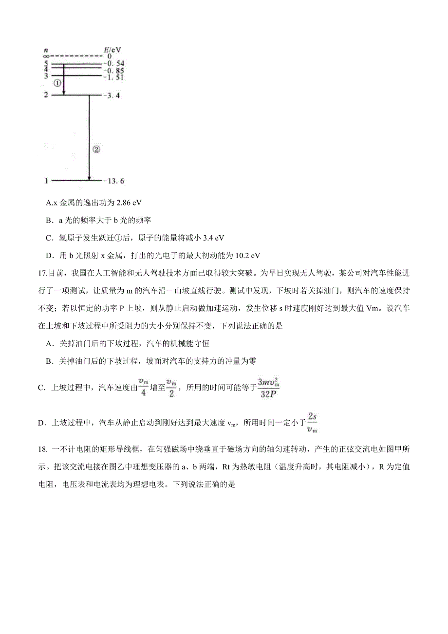 四川省成都市2019届高三第三次诊断性检测理综物理试题附答案_第2页