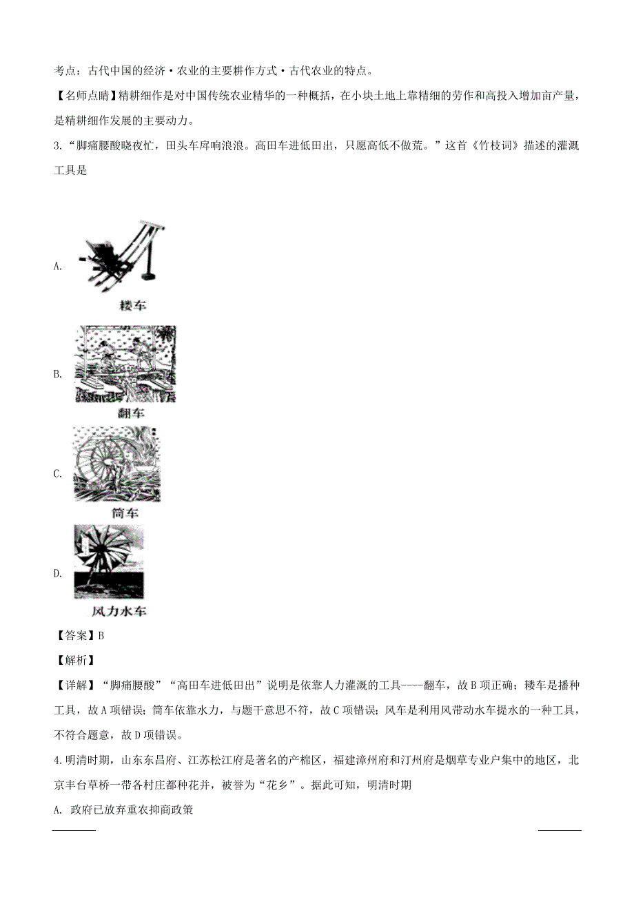 山西省2018-2019学年高一下学期第一次月考历史试题附答案解析_第2页