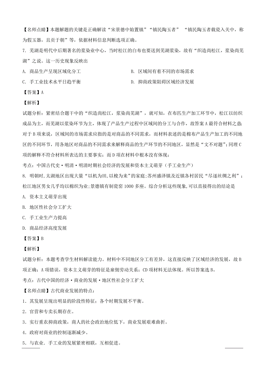 山西省2018-2019学年高一下学期第一次月考历史试题附答案解析_第4页