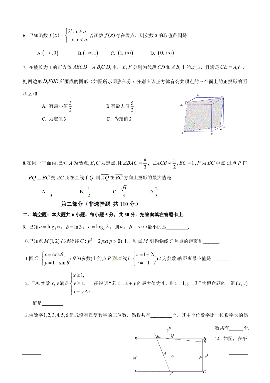 北京市朝阳区2019届高三第二次（5月）综合练习（二模）数学（理）试题附答案_第2页