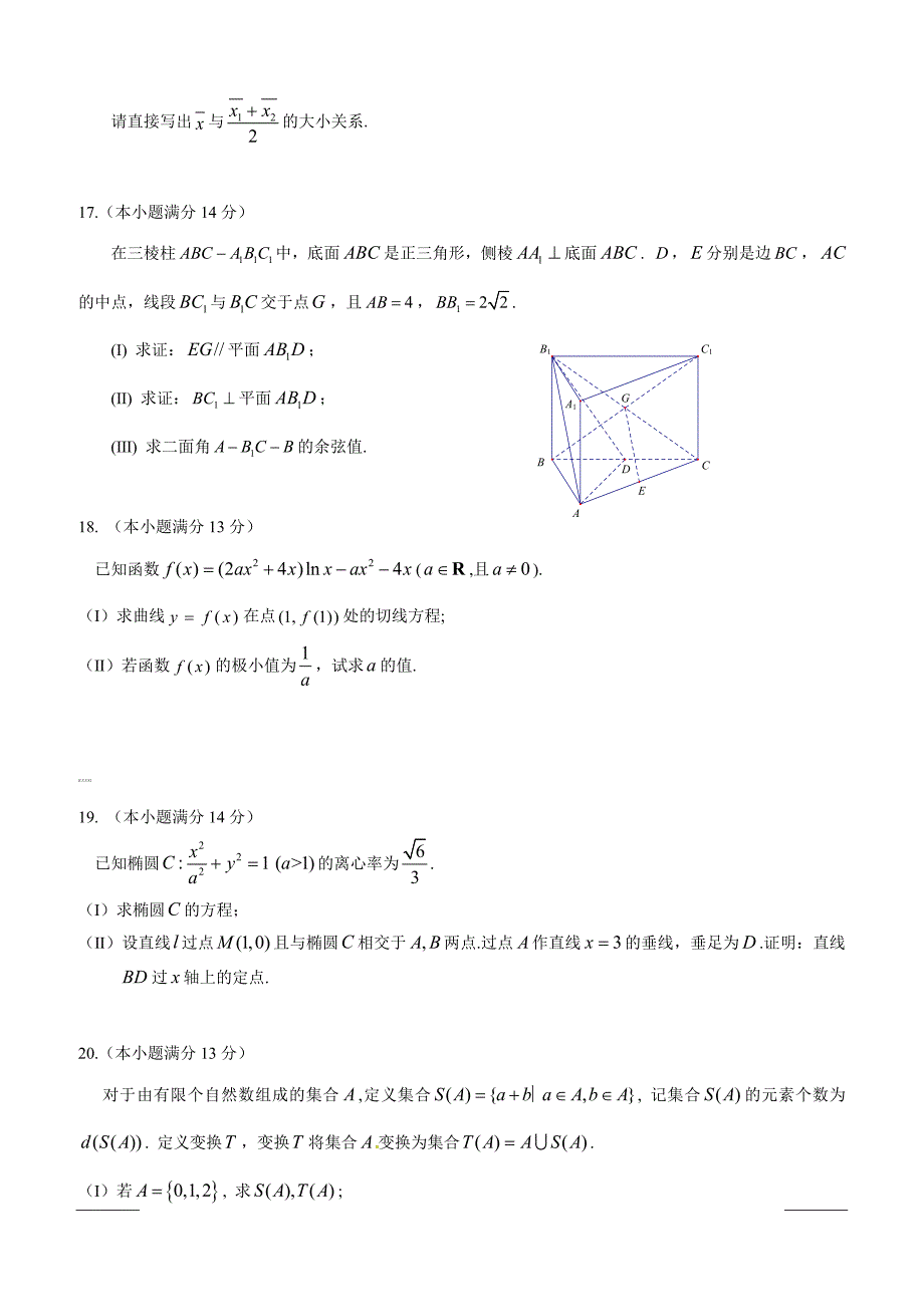 北京市朝阳区2019届高三第二次（5月）综合练习（二模）数学（理）试题附答案_第4页
