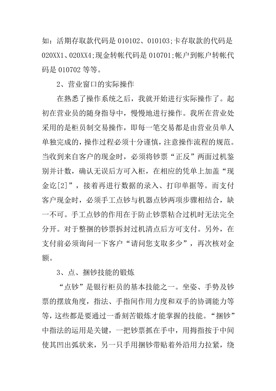 20xx最新大学生银行实习报告模板4000字_第2页