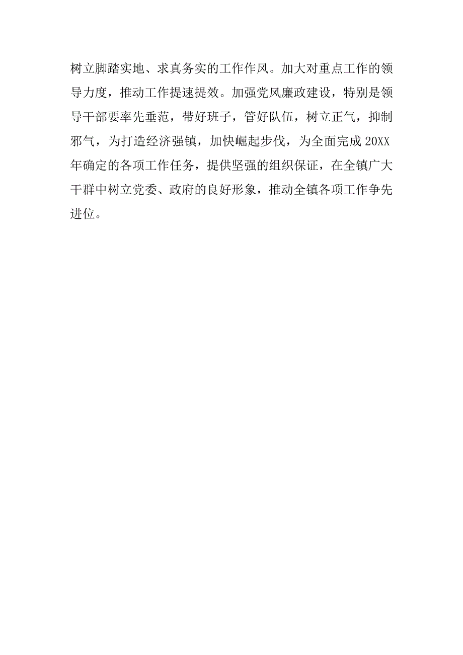 20xx年乡镇下半年工作计划样例_第4页