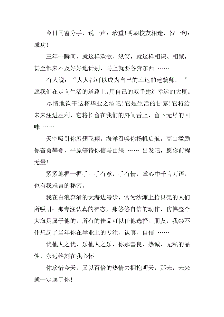 20xx经典大学毕业祝福语汇编_第2页