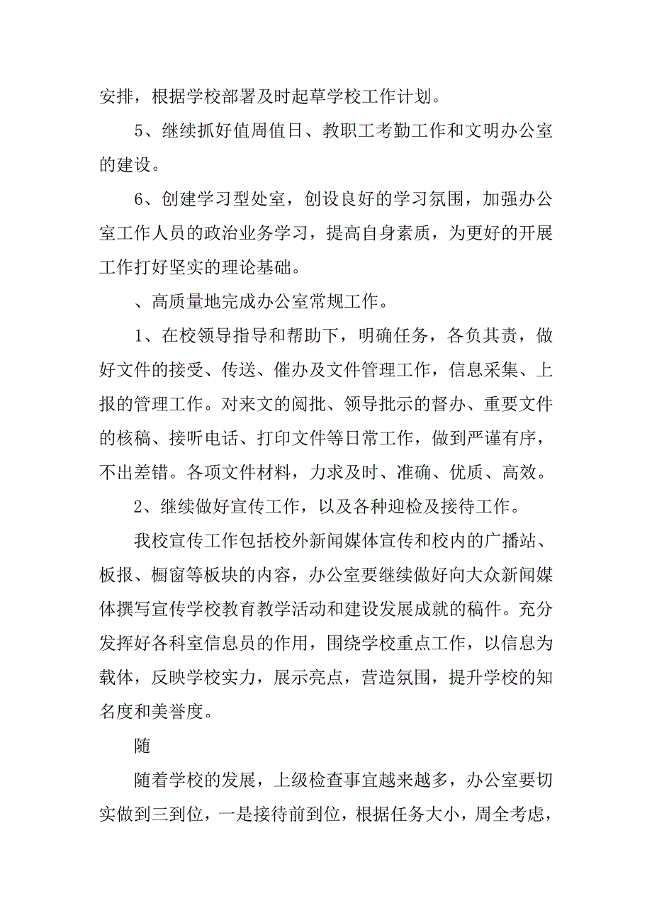 20xx年小学校长办公室工作计划_第3页