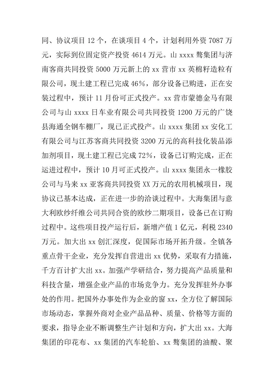 20xx年乡镇上半年工作总结精选_第3页