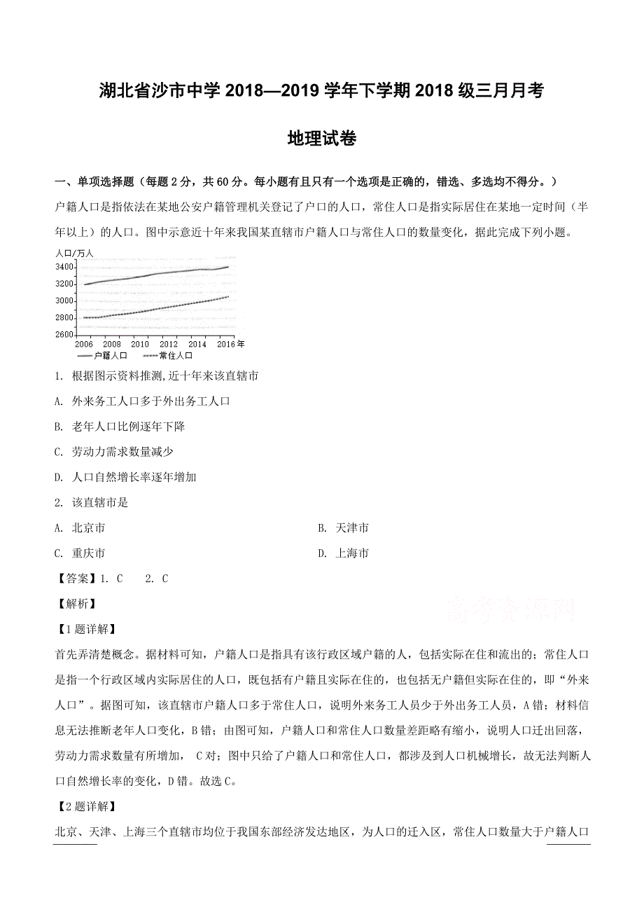 湖北省2018-2019学年高一三月月考地理试题附答案解析_第1页
