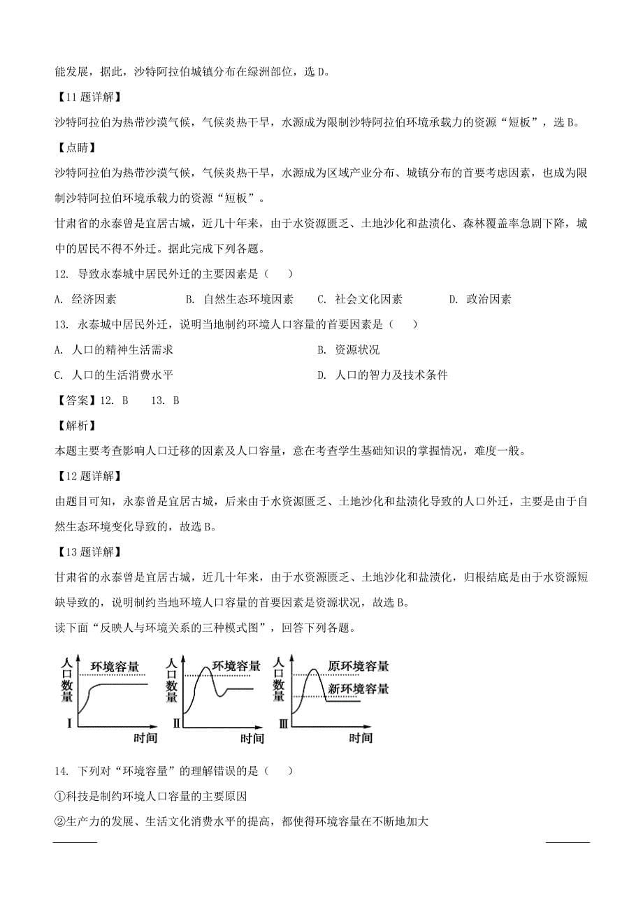 湖北省2018-2019学年高一三月月考地理试题附答案解析_第5页