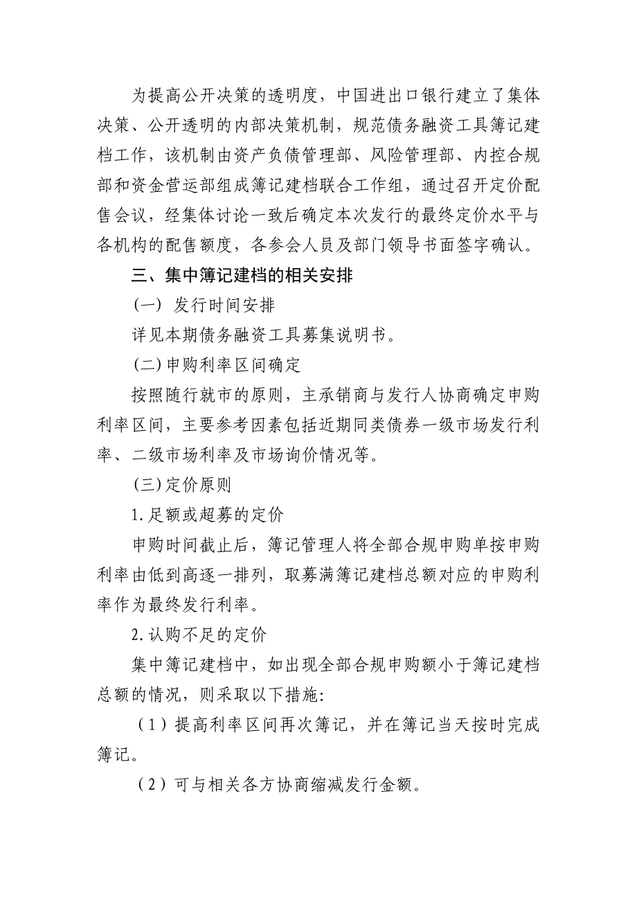 中粮集团有限公司2019年度第三期超短期融资券发行方案和承诺函(发行人)_第3页