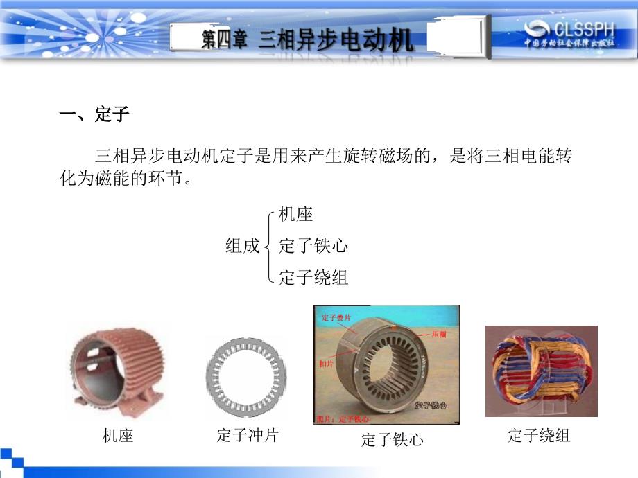 电机变压器原理与维修 教学课件 ppt 作者 王建第四章 第二节_第3页