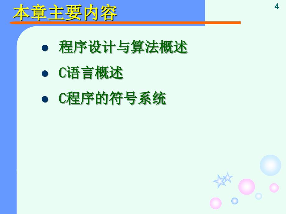 C语言 第一章 预备知识_第4页