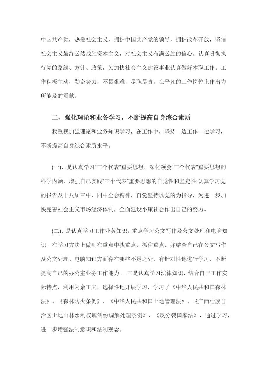 公务员年度考核登记表个人总结,公务员年度考核个人总结_第5页