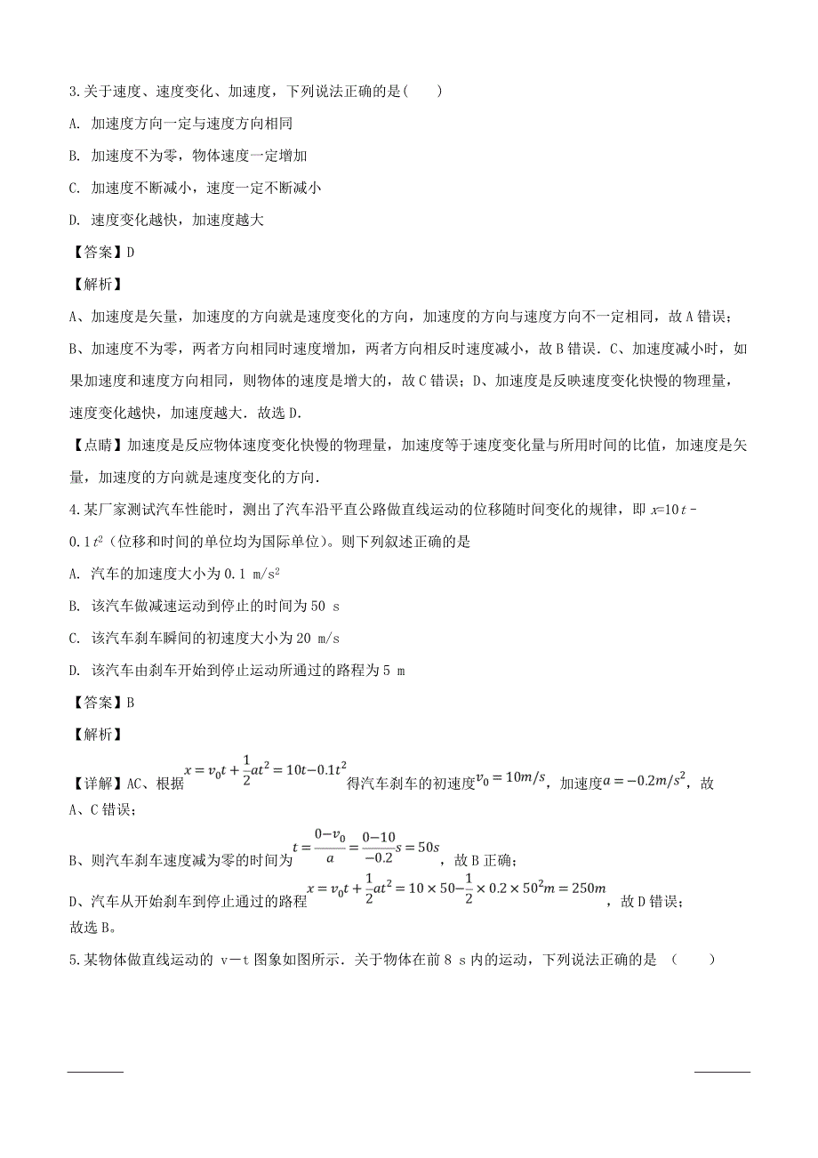 河南省周口市淮阳县陈州高级中学2018-2019学年高一上学期期中考试物理试题附答案解析_第2页