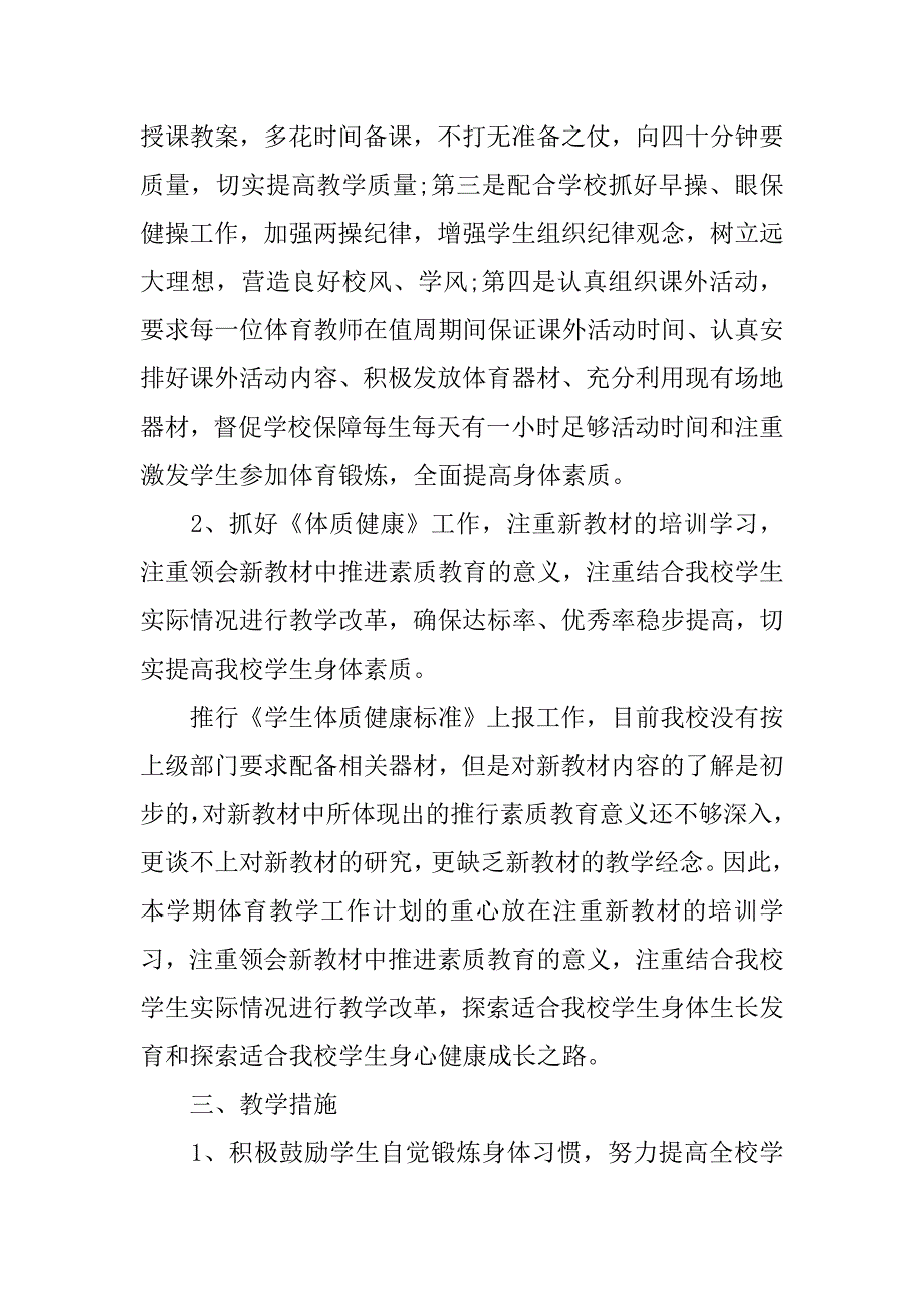 20xx年小学体育老师教学计划_第2页