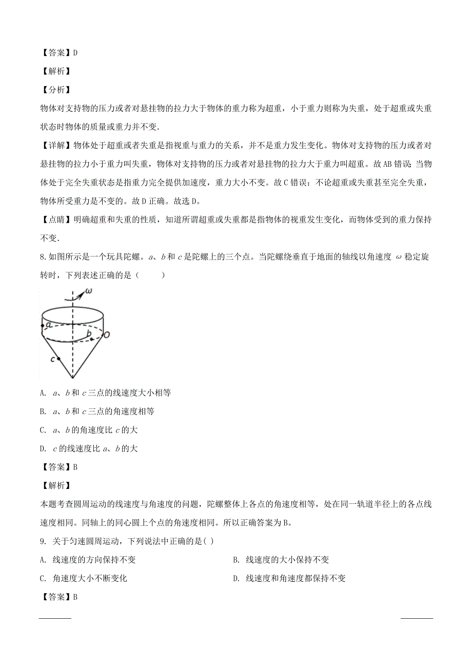 贵州省遵义第二十一中学2018-2019学年高一下学期第一次月考物理试题附答案解析_第4页