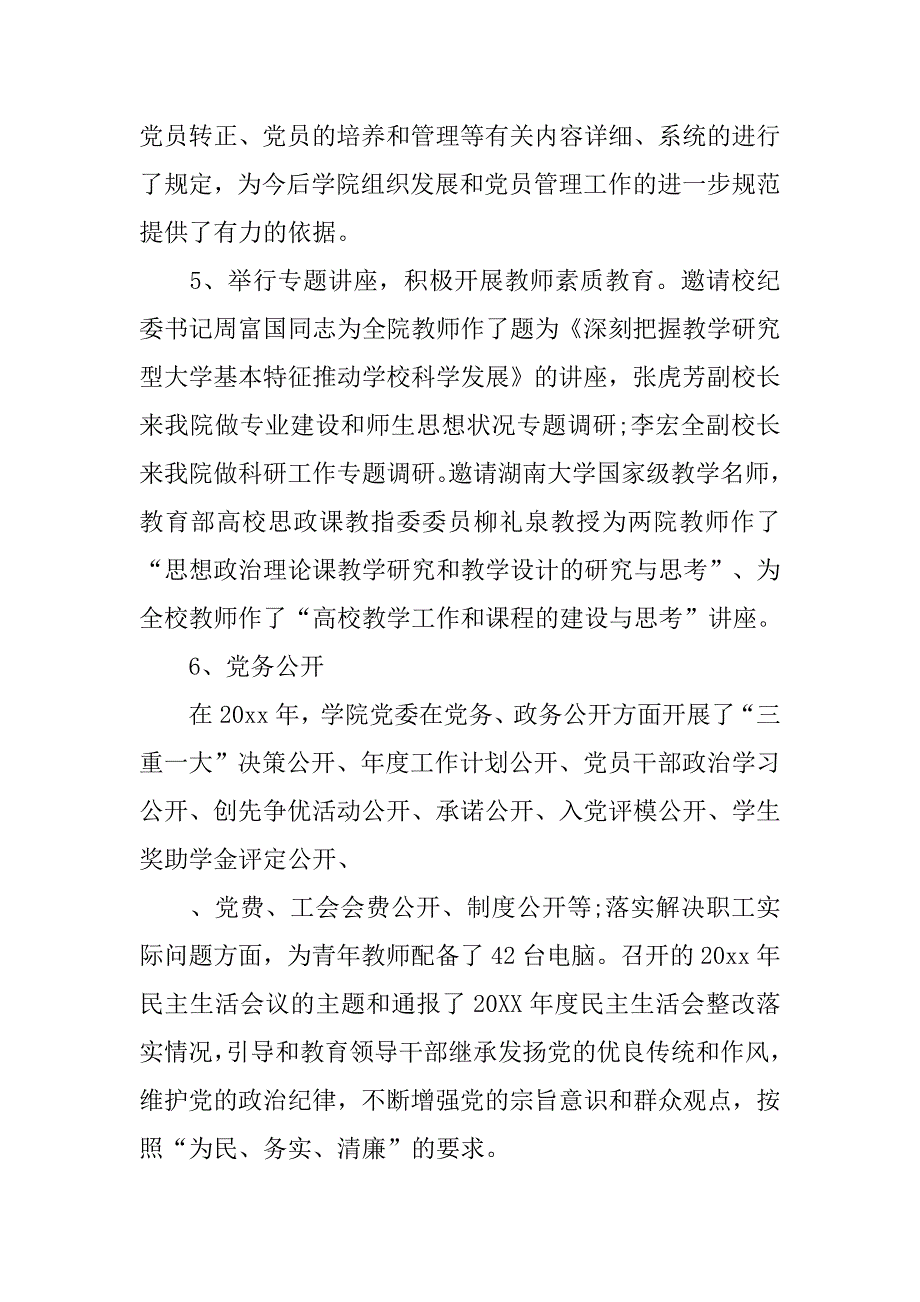 20xx年大学院长个人工作总结_第4页