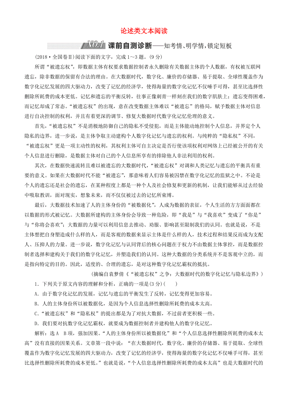 通用版2019版高考语文二轮复习第一板块专题一论述类文本阅读含答案解析_第1页