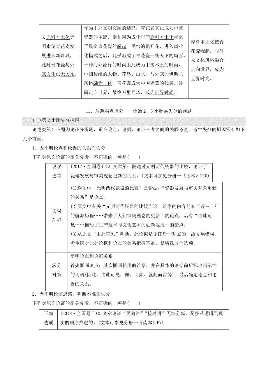 通用版2019版高考语文二轮复习第一板块专题一论述类文本阅读含答案解析_第5页