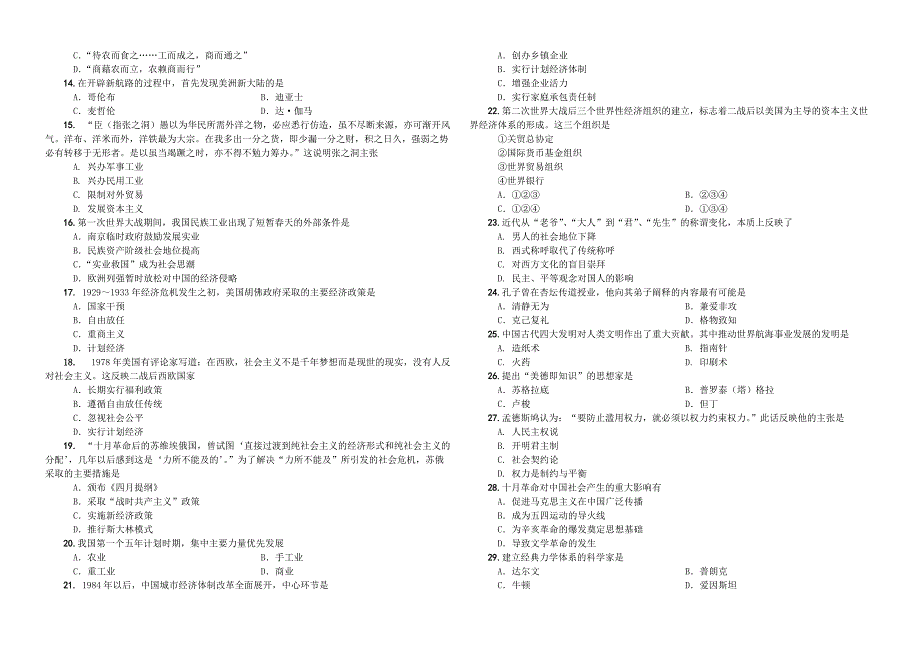 2019年江西新余六中历史学科学业水平模拟试卷附答案_第2页