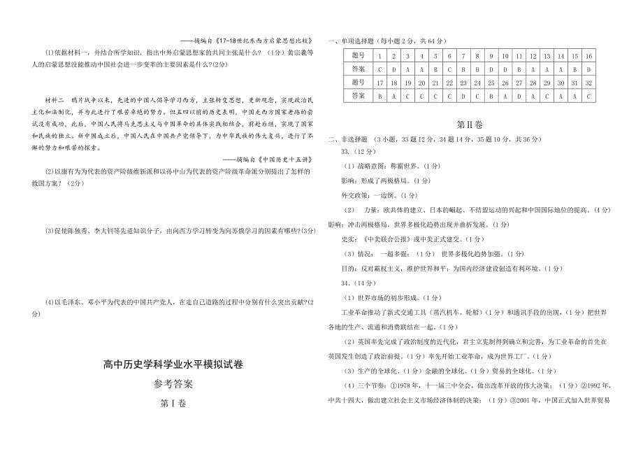 2019年江西新余六中历史学科学业水平模拟试卷附答案_第5页