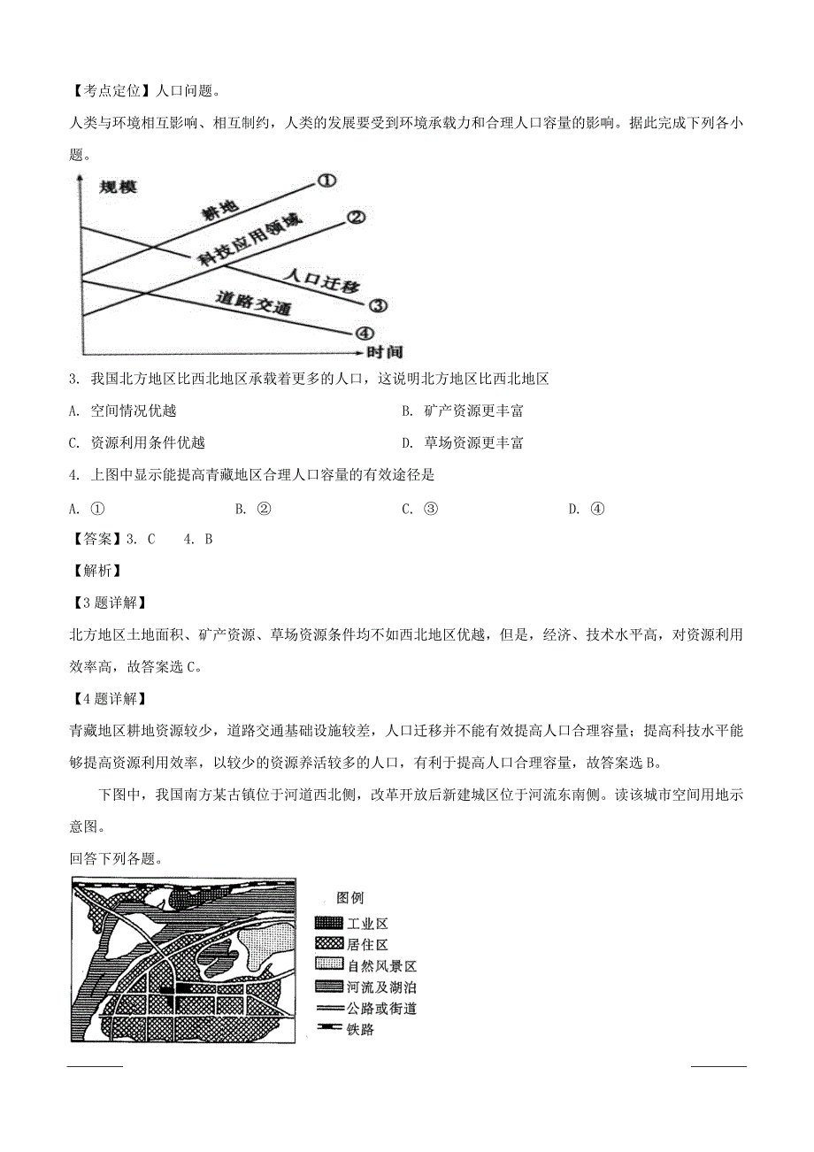 四川省泸州市泸县第一中学2018-2019学年高一下学期第一次月考地理试题附答案解析_第2页