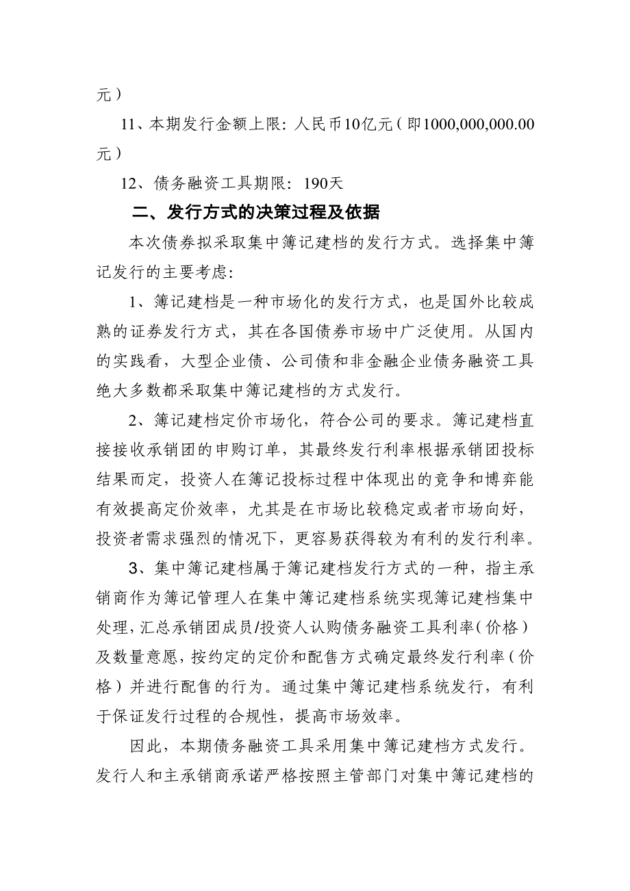 宿迁产业发展集团有限公司2019年度第一期超短期融资券发行方案及承诺函_第2页