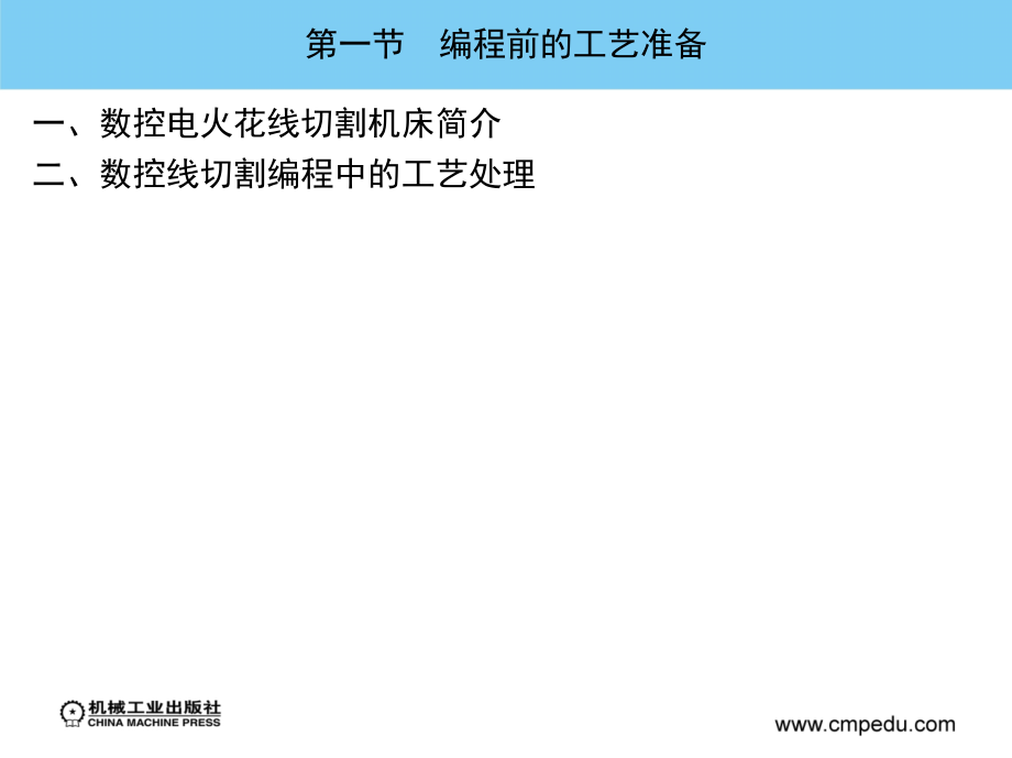 数控机床加工程序编制 第3版 教学课件 ppt 作者 顾京 第五章_第3页