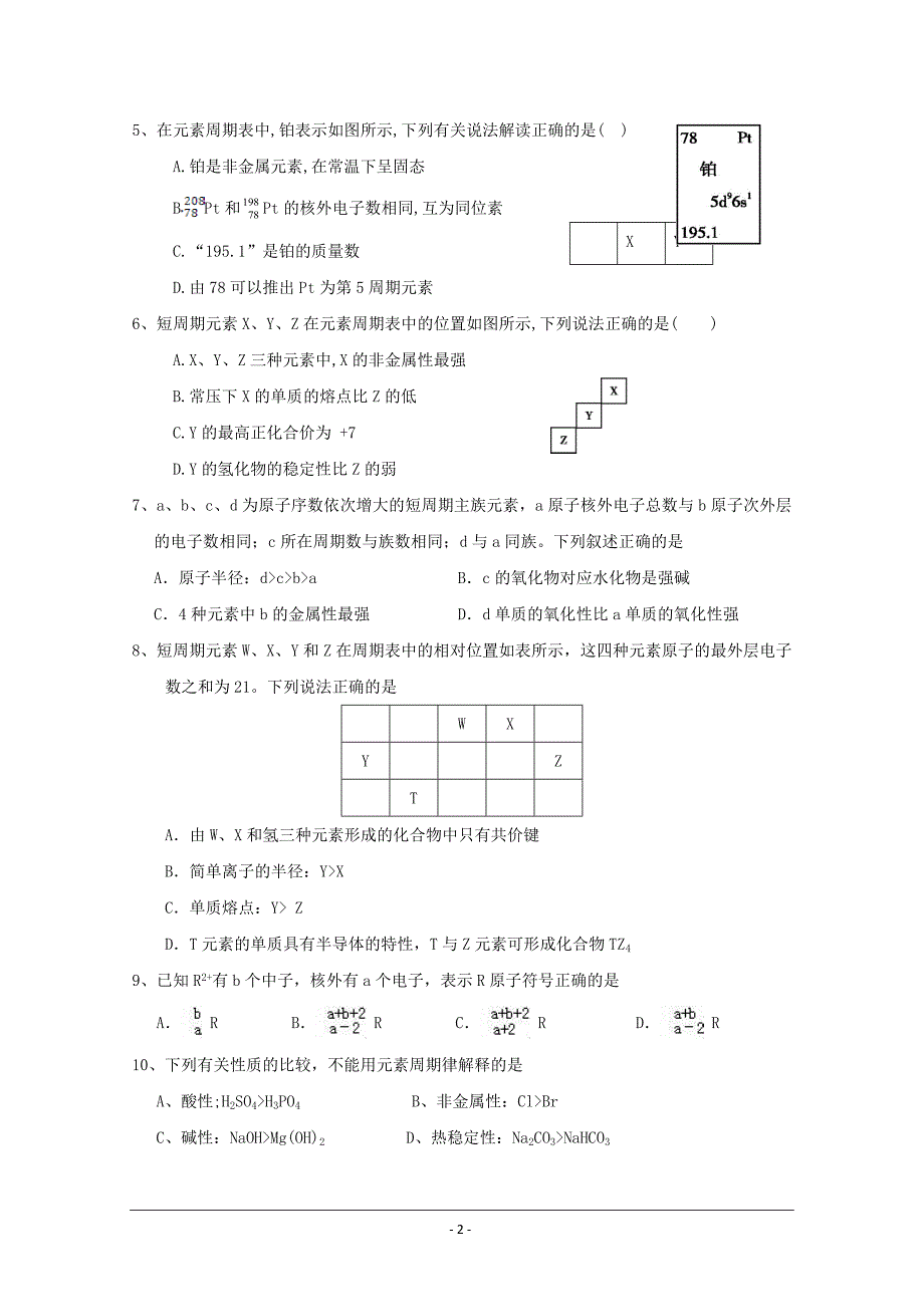 精校Word版含答案---山东省淄博十中高一下学期第一次月考化学试卷_第2页