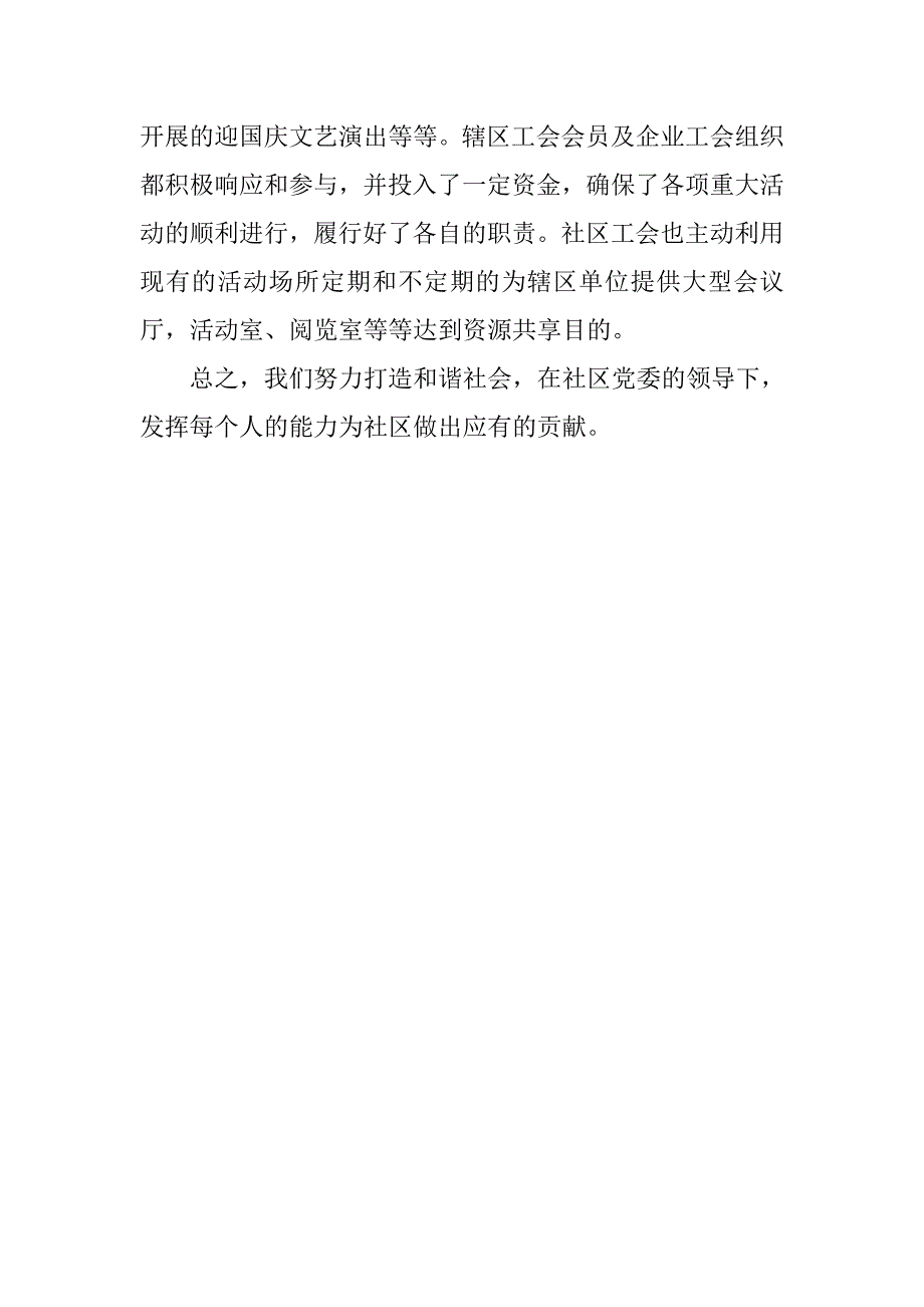 20xx年社区工会总结报告_第3页